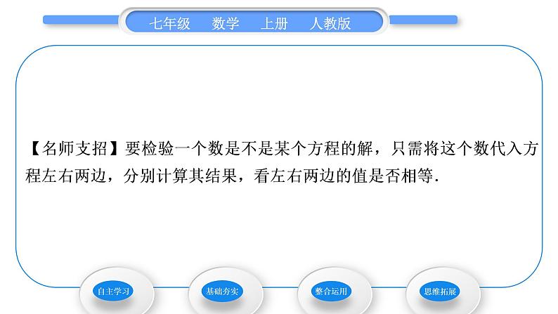 人教版七年级数学上第三章一元一次方程3.1.1　一元一次方程习题课件05