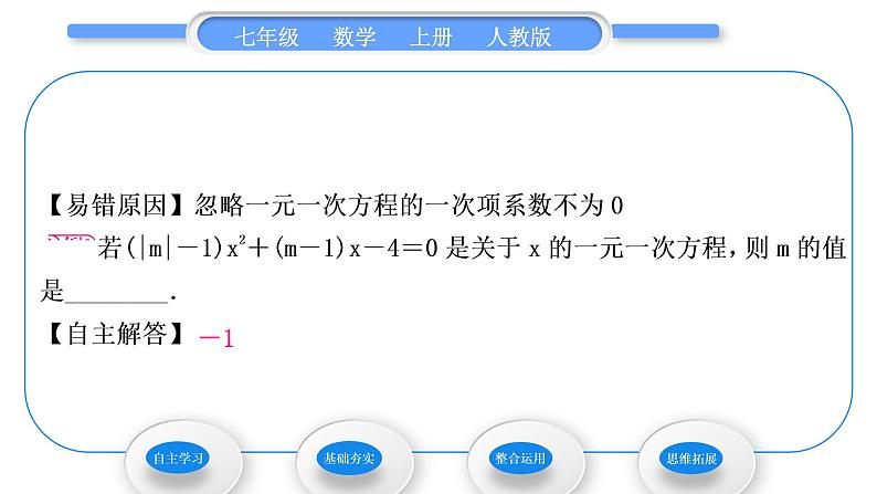 人教版七年级数学上第三章一元一次方程3.1.1　一元一次方程习题课件06