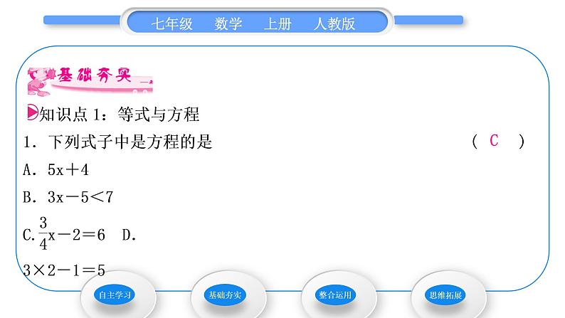 人教版七年级数学上第三章一元一次方程3.1.1　一元一次方程习题课件07