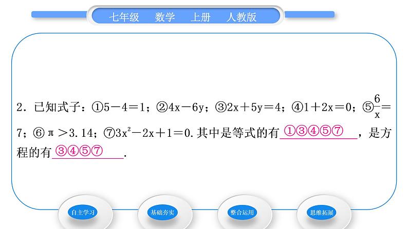 人教版七年级数学上第三章一元一次方程3.1.1　一元一次方程习题课件08