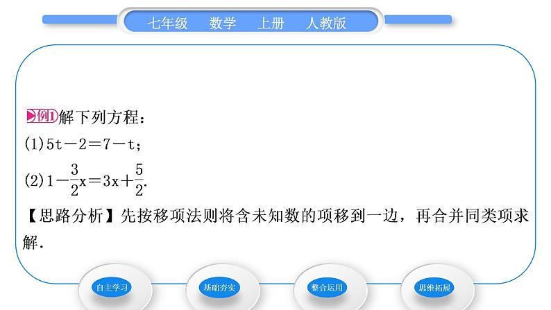 人教版七年级数学上第三章一元一次方程第2课时　利用移项解一元一次方程习题课件第3页