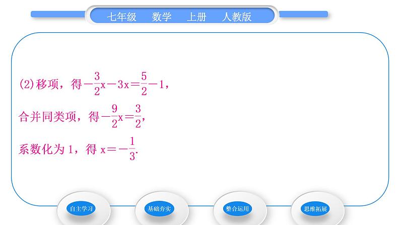 人教版七年级数学上第三章一元一次方程第2课时　利用移项解一元一次方程习题课件第5页