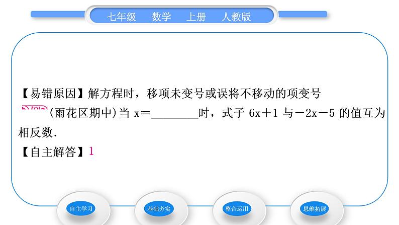 人教版七年级数学上第三章一元一次方程第2课时　利用移项解一元一次方程习题课件第7页