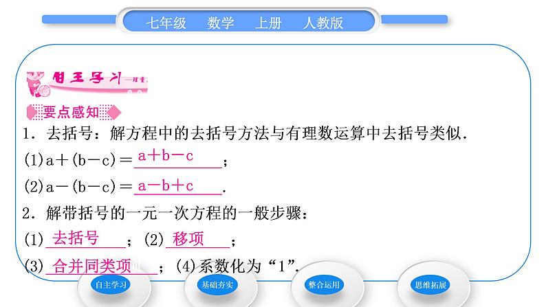 人教版七年级数学上第三章一元一次方程第1课时　利用去括号解一元一次方程习题课件第2页