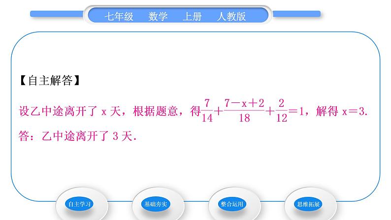 人教版七年级数学上第三章一元一次方程第1课时　配套问题与工程问题习题课件04