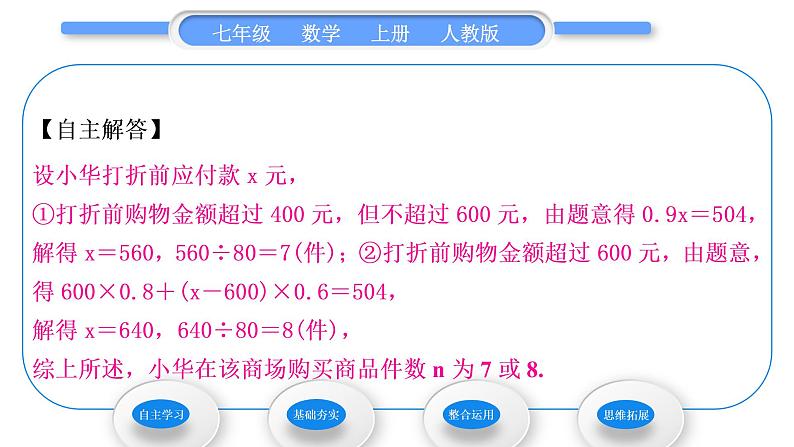 人教版七年级数学上第三章一元一次方程第3课时　分段计费问题习题课件第5页