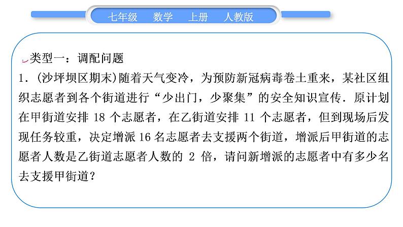 人教版七年级数学上第三章一元一次方程5-知能素养小专题(四)　一元一次方程的应用习题课件02