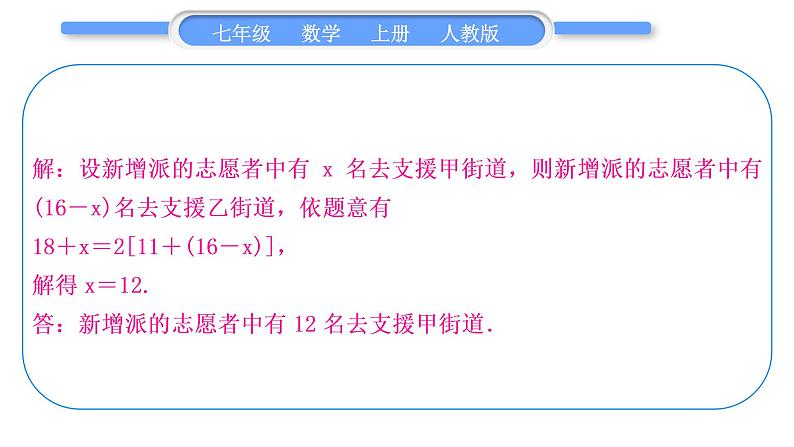 人教版七年级数学上第三章一元一次方程5-知能素养小专题(四)　一元一次方程的应用习题课件03