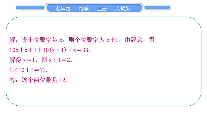 人教版七年级数学上第三章一元一次方程5-知能素养小专题(四)　一元一次方程的应用习题课件05