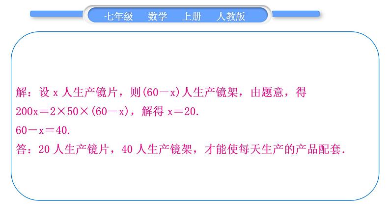 人教版七年级数学上第三章一元一次方程5-知能素养小专题(四)　一元一次方程的应用习题课件07