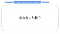 初中数学人教版七年级上册3.1.1 一元一次方程复习ppt课件