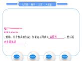 人教版七年级数学上第二章整式的加法第3课时　整式的加减习题课件