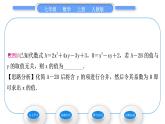 人教版七年级数学上第二章整式的加法第3课时　整式的加减习题课件