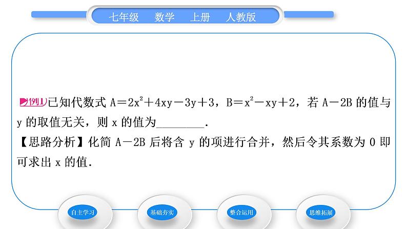 人教版七年级数学上第二章整式的加法第3课时　整式的加减习题课件第3页