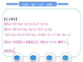 人教版七年级数学上第二章整式的加法第3课时　整式的加减习题课件