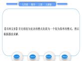 人教版七年级数学上第二章整式的加法第3课时　整式的加减习题课件