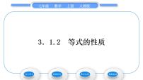 数学七年级上册3.1.2 等式的性质习题ppt课件