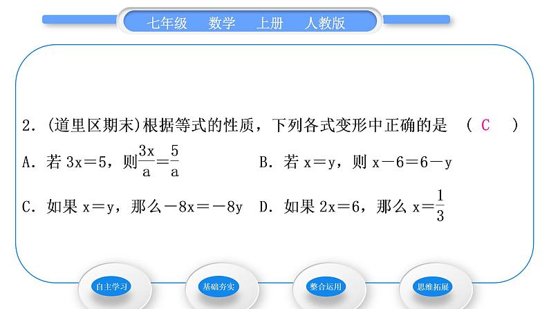 人教版七年级数学上第三章一元一次方程3.1.2　等式的性质习题课件08