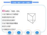 人教版七年级数学上第四章几何图形初步2-4.1.2　点、线、面、体习题课件