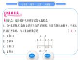 人教版七年级数学上第四章几何图形初步4-4．4　课题学习　设计制作长方体形状的包装纸盒习题课件