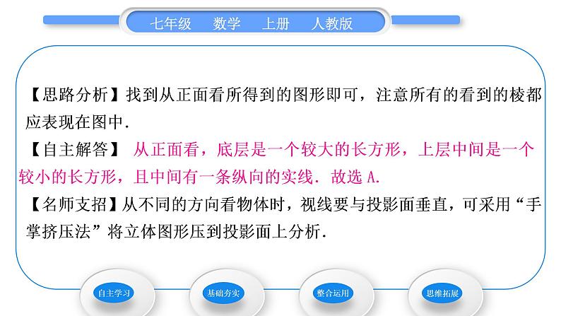 人教版七年级数学上第四章几何图形初步4.1.1 立体图形与平面图形 第2课时　折叠、展开与从不同方向观察立体图形习题课件04