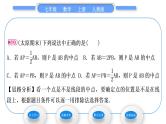 人教版七年级数学上第四章几何图形初步 4.2 直线、射线、线段 第2课时　比较线段的长短习题课件