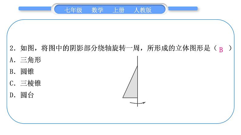 人教版七年级数学上第四章几何图形初步5-章末复习与提升习题课件03