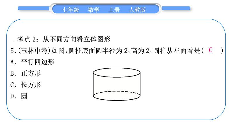 人教版七年级数学上第四章几何图形初步5-章末复习与提升习题课件06