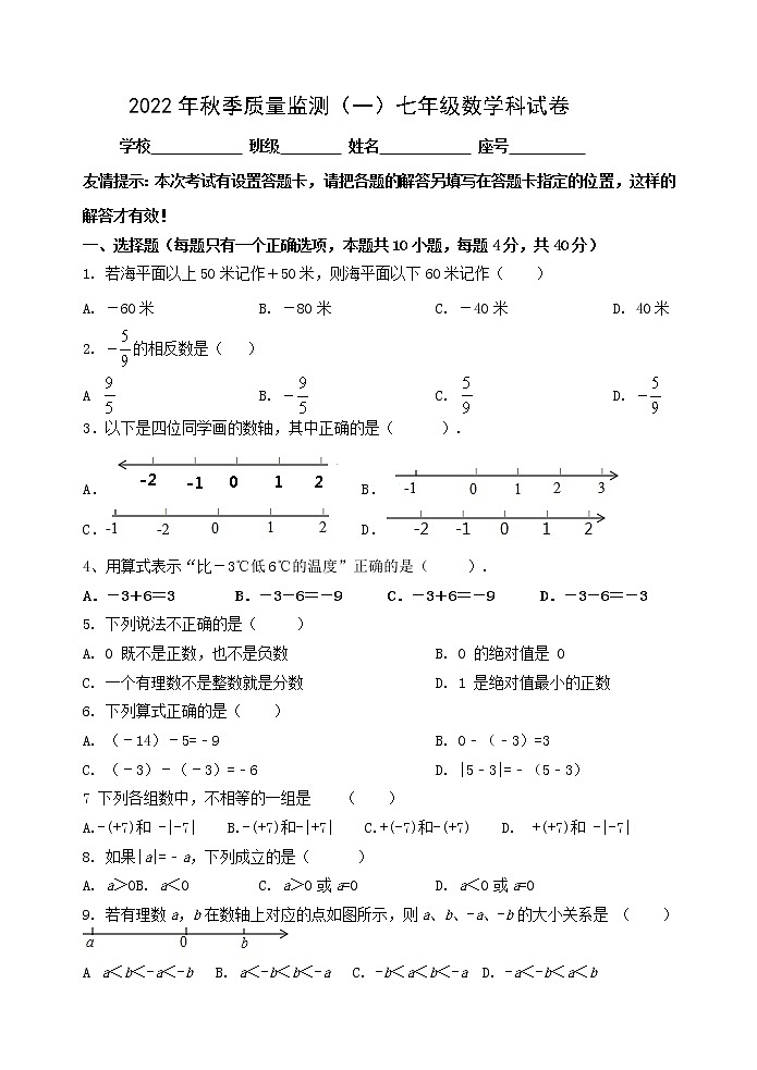 福建省泉州市安溪县2022-2023学年七年级上学期质量监测（一）数学试题(含答案)第1页