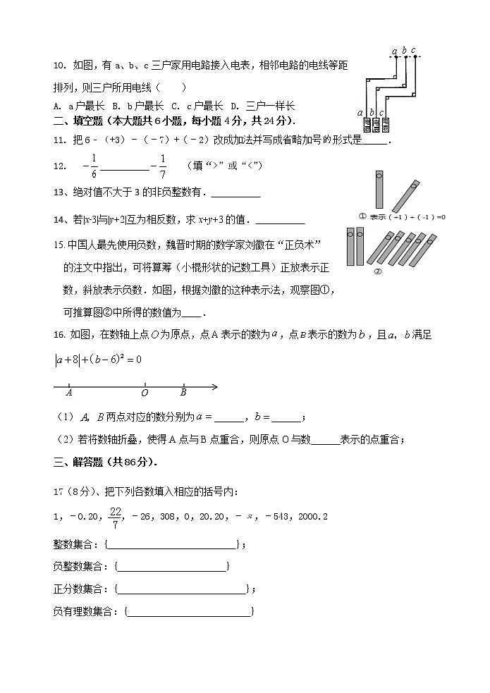 福建省泉州市安溪县2022-2023学年七年级上学期质量监测（一）数学试题(含答案)第2页