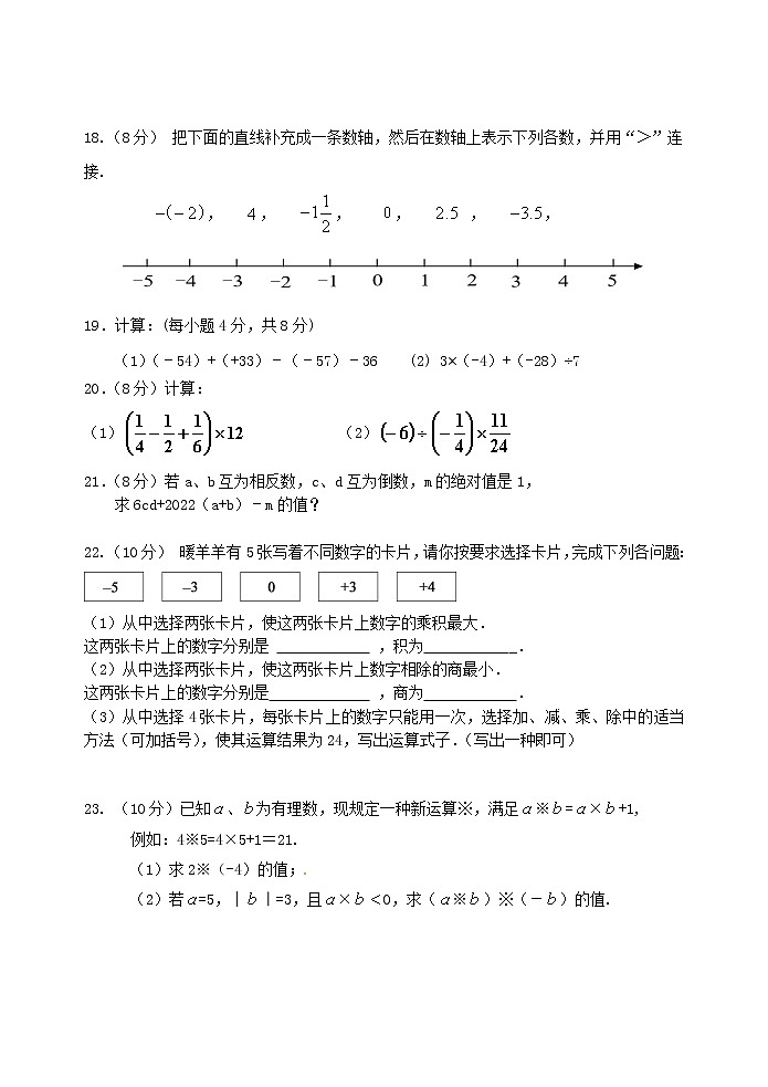 福建省泉州市安溪县2022-2023学年七年级上学期质量监测（一）数学试题(含答案)第3页