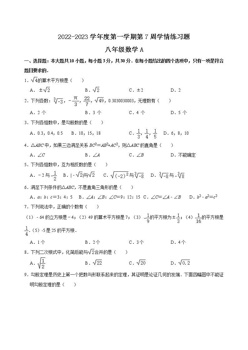 广东省茂名市高州十校联盟2022-2023学年八年级上学期学情练习数学试题(含答案)第1页