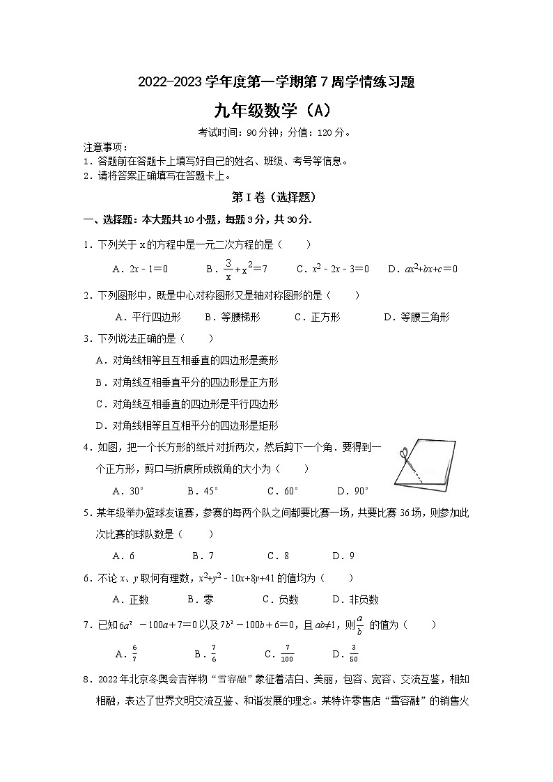 广东省茂名市高州十校联盟2022-2023学年九年级上学期学情练习数学试题(含答案)第1页