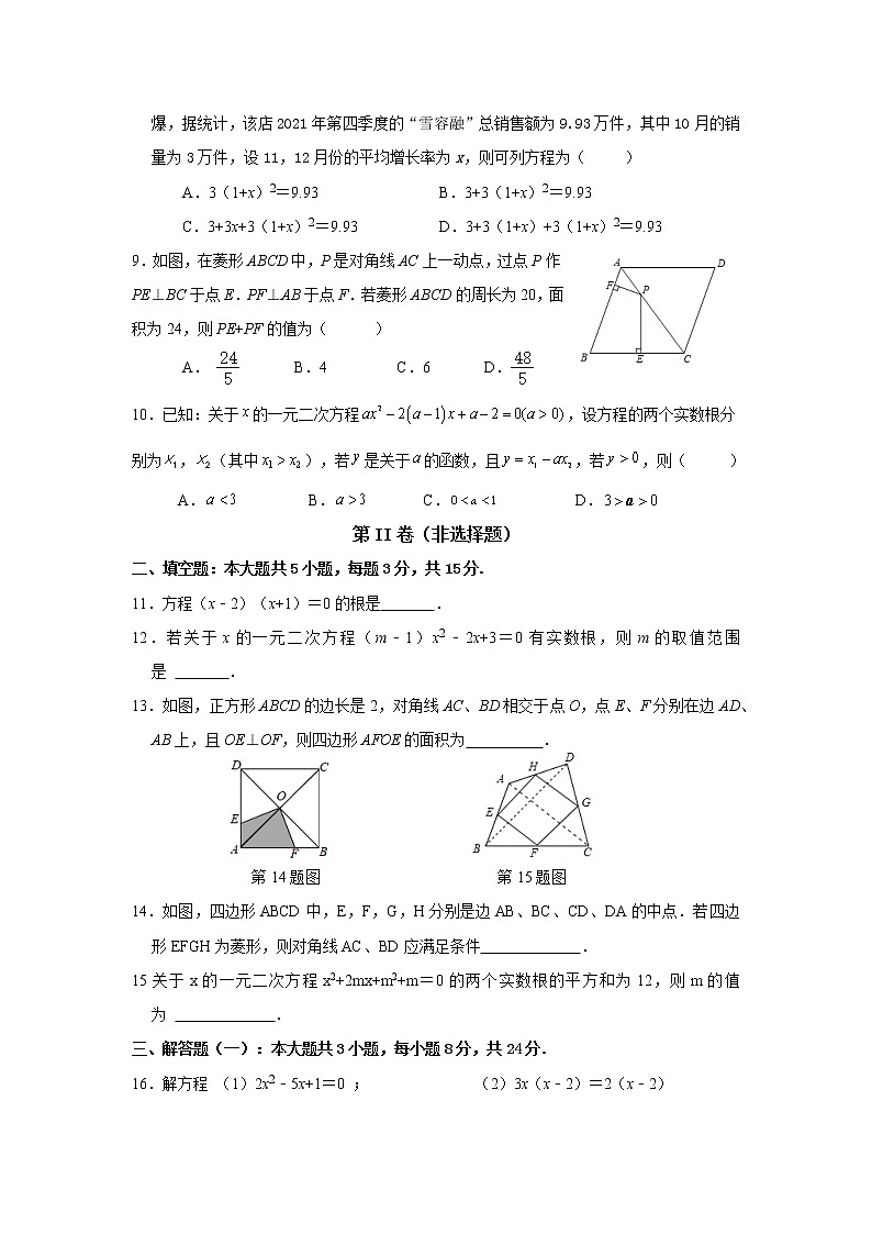广东省茂名市高州十校联盟2022-2023学年九年级上学期学情练习数学试题(含答案)第2页