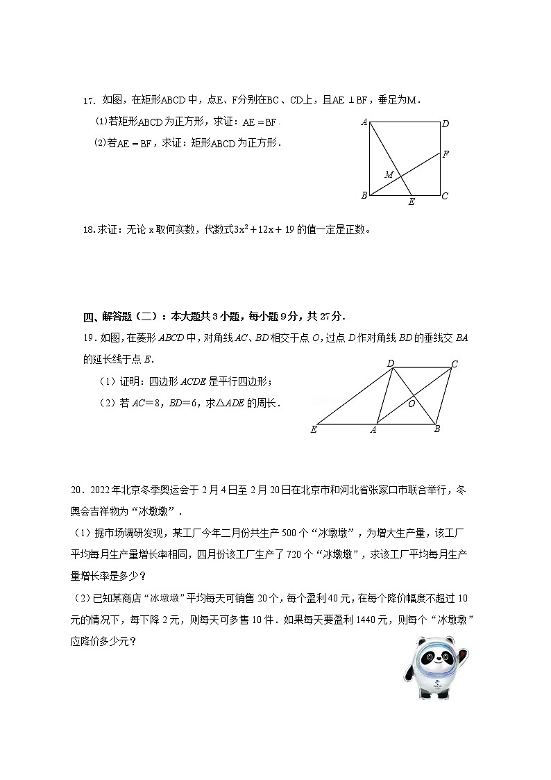 广东省茂名市高州十校联盟2022-2023学年九年级上学期学情练习数学试题(含答案)第3页