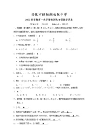 江苏省兴化市昭阳湖初级中学2022-2023学年七年级上学期第一次学情检测数学试卷(含答案)