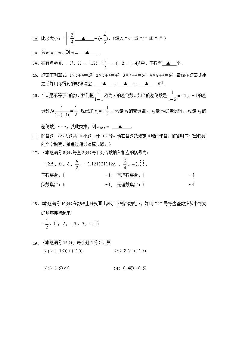 江苏省兴化市昭阳湖初级中学2022-2023学年七年级上学期第一次学情检测数学试卷(含答案)第2页