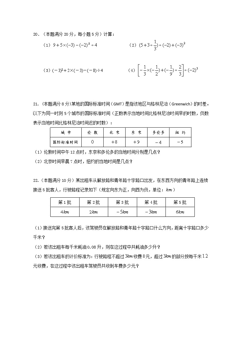江苏省兴化市昭阳湖初级中学2022-2023学年七年级上学期第一次学情检测数学试卷(含答案)第3页