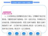 人教版七年级数学下第五章相交线与平行线5.1.1　相交线习题课件
