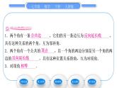 人教版七年级数学下第五章相交线与平行线5.1.1　相交线习题课件