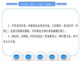 人教版七年级数学下第五章相交线与平行线5.1.3　同位角、内错角、同旁内角习题课件