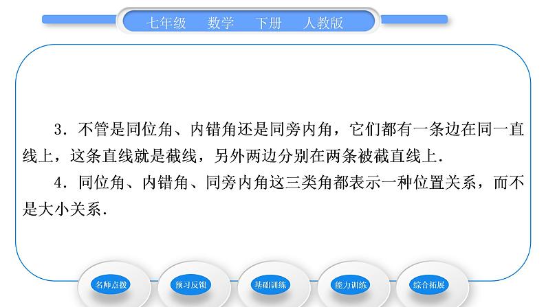 人教版七年级数学下第五章相交线与平行线5.1.3　同位角、内错角、同旁内角习题课件03