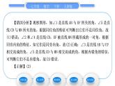 人教版七年级数学下第五章相交线与平行线5.1.3　同位角、内错角、同旁内角习题课件
