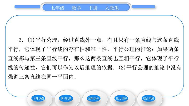 人教版七年级数学下第五章相交线与平行线5.2.1　平行线习题课件第3页