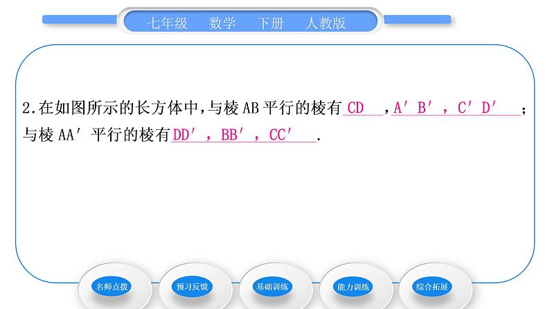 人教版七年级数学下第五章相交线与平行线5.2.1　平行线习题课件第7页