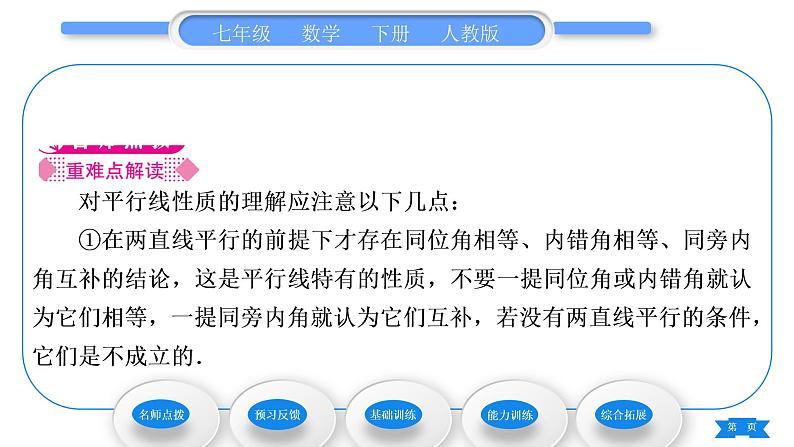 人教版七年级数学下第五章相交线与平行线5.3.1　平行线的性质习题课件第2页