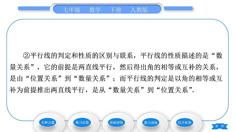 人教版七年级数学下第五章相交线与平行线5.3.1　平行线的性质习题课件第3页