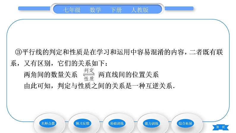 人教版七年级数学下第五章相交线与平行线5.3.1　平行线的性质习题课件第4页