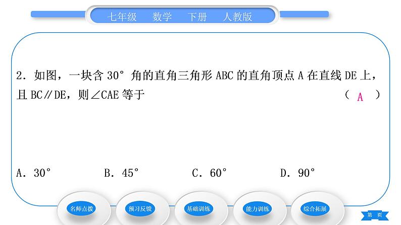 人教版七年级数学下第五章相交线与平行线5.3.1　平行线的性质习题课件第8页