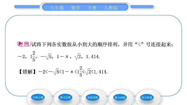 人教版七年级数学下第六章实数6.3 第2课时　实数的性质、比较及运算习题课件习题课件第5页